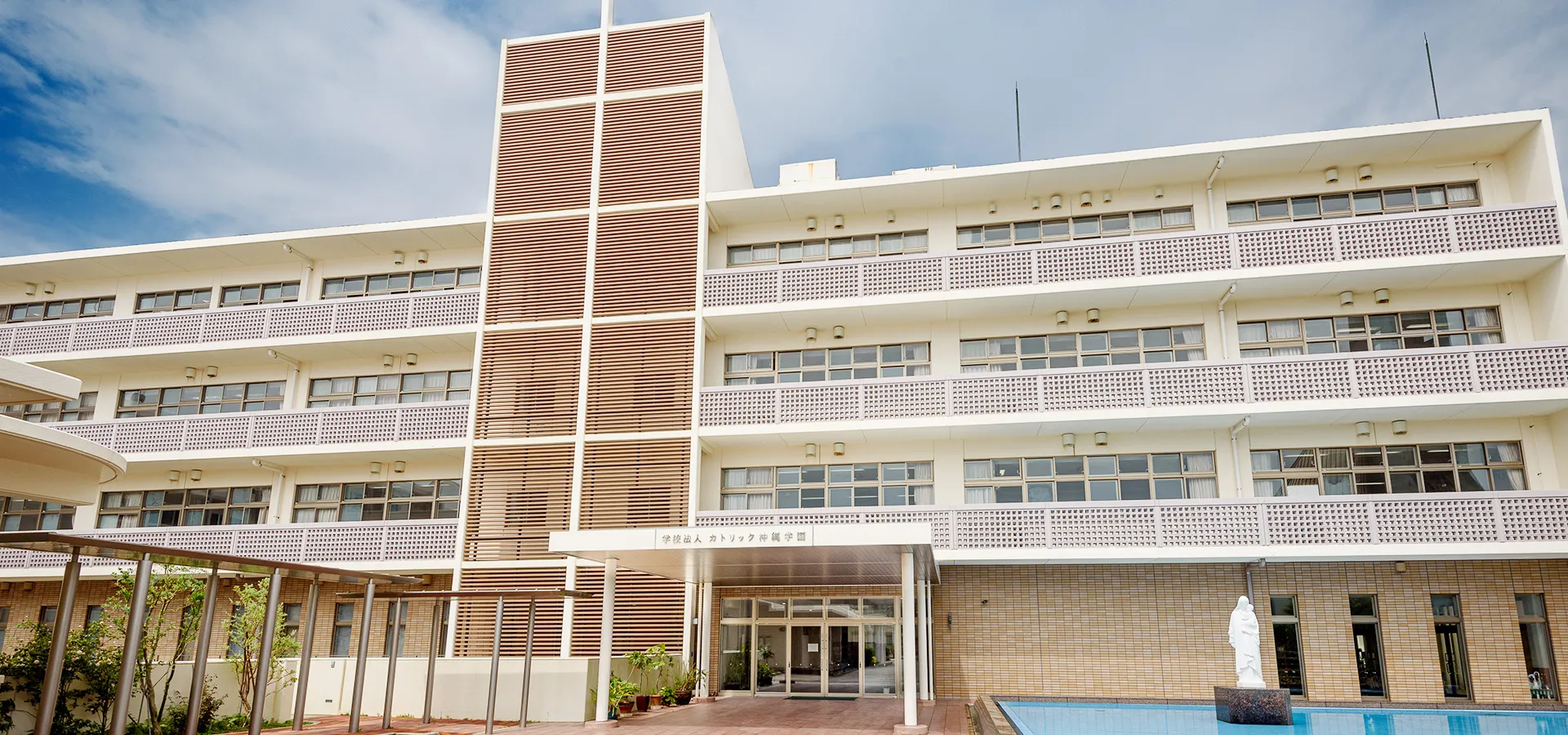 沖縄カトリック中学高等学校